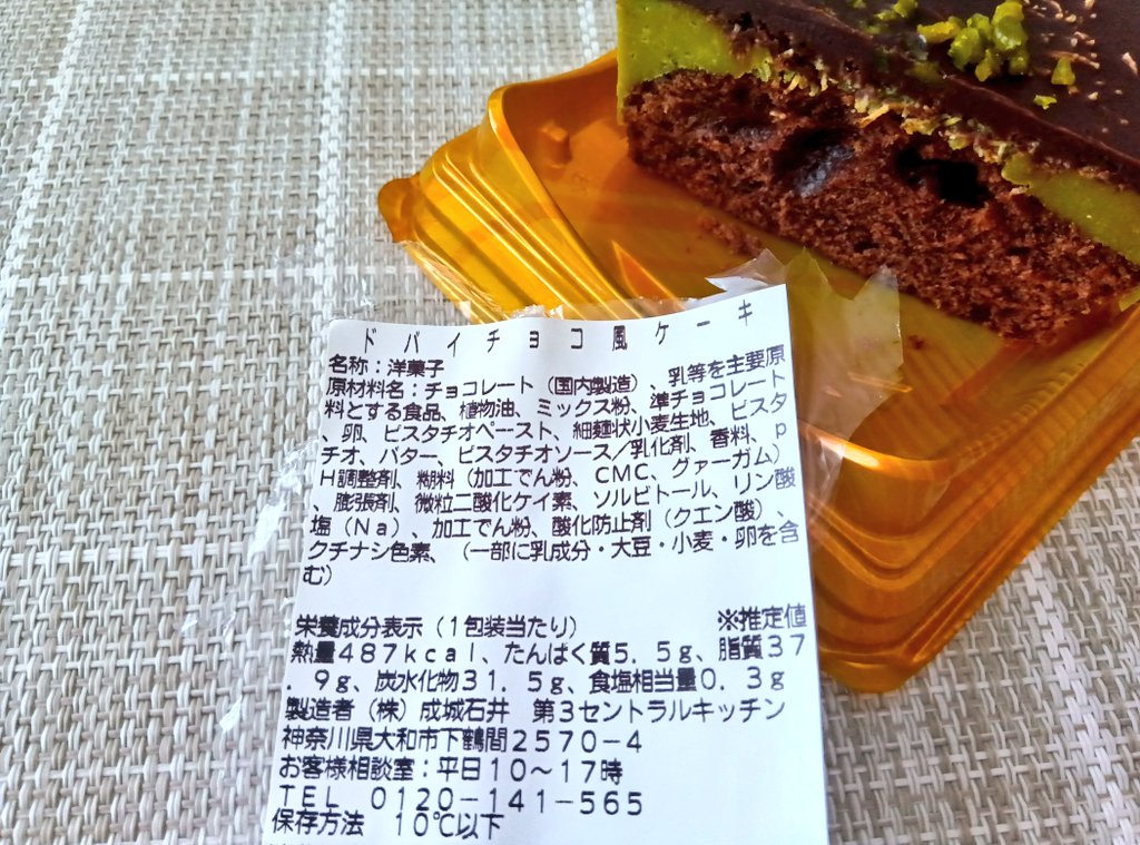 成城石井の『ドバイチョコ風ケーキ』。つややかなチョコレートコーティングに刻みピスタチオが散りばめられ、ザクザク食感のガダイフがアクセントになった濃厚スイーツ