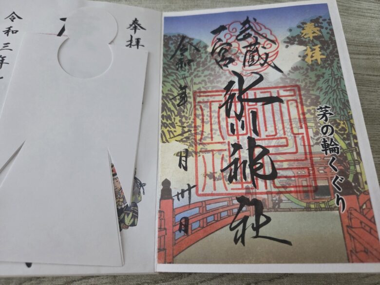 夏越の大祓の時期に神社で拝受した御朱印。茅の輪くぐりの様子が描かれた、季節限定のデザイン。