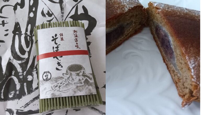 帯広銘菓・竹屋製菓「そばやき」棟方志功の倭絵包装と断面のあんこ・求肥