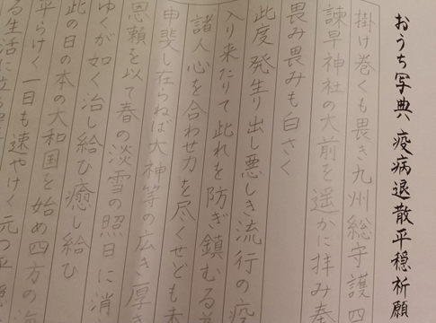 自宅でダウンロードして使える、手書きの文字をなぞって写経するための用紙。右上に「おうち写典 疫病退散平和祈願」と書かれている。