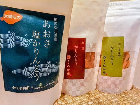 実食レビューしたぬか茂の珈琲、あおさ塩、黒ごま味噌かりんとうのパッケージ