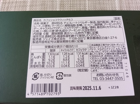 原材料や栄養成分表示。賞味期限は比較的長めなのでお土産にも安心です。