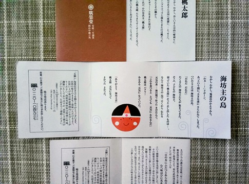 廣榮堂きびだんごのパッケージに入っている、桃太郎・海坊主（海塩）・鬼（黒糖）の物語が書かれたリーフレット（説明書）。