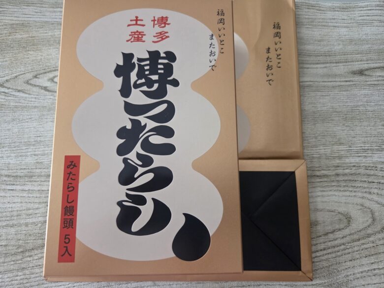 博多土産「博ったらし」みたらし饅頭5個入のパッケージ。福岡いいとこまたおいで